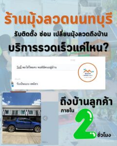 มุ้งลวดอยุธยา.com บริการ ช่างมุ้งลวดอยุธยา รับติดมุ้งลวด 46 444765428 779082661075194 7205426419838179911 n