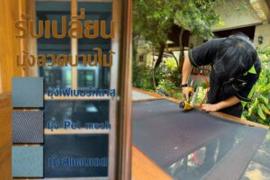 มุ้งลวดอยุธยา.com บริการ ช่างมุ้งลวดอยุธยา รับติดมุ้งลวด 31 448891054 795114996138627 5298138952328761027 n