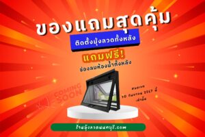 มุ้งลวดอยุธยา.com บริการ ช่างมุ้งลวดอยุธยา รับติดมุ้งลวด 68 456707208 834212528895540 8764072448330934979 n