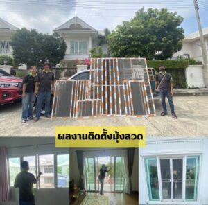 มุ้งลวดอยุธยา.com บริการ รับติดมุ้งลวด แบบครบวงจร 48