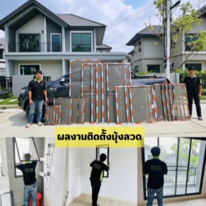 มุ้งลวดอยุธยา.com บริการ รับติดมุ้งลวด แบบครบวงจร 49
