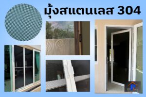 มุ้งลวดอยุธยา.com บริการ ช่างมุ้งลวดอยุธยา รับติดมุ้งลวด 56 464631807 996146359194453 440220605255291405 n