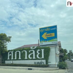 มุ้งลวดอยุธยา.com บริการ ช่างมุ้งลวดอยุธยา รับติดมุ้งลวด 59 470186946 122192272520234534 1257437414884256287 n