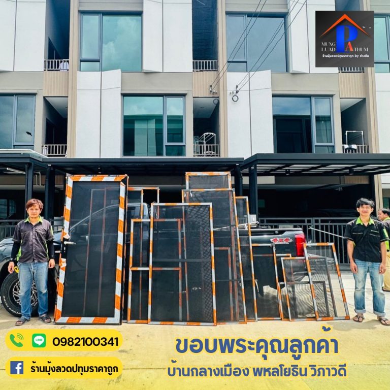 มุ้งลวดอยุธยา.com บริการ ช่างมุ้งลวดอยุธยา รับติดมุ้งลวด 16 495232024 1142991854509902 1943760538227126349 n