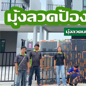 มุ้งลวดอยุธยา.com บริการ ช่างมุ้งลวดอยุธยา รับติดมุ้งลวด 55 554694078 1125394196444037 2231927653996212812 n