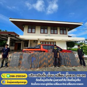 มุ้งลวดอยุธยา.com บริการ ช่างมุ้งลวดอยุธยา รับติดมุ้งลวด 55 554795679 1253660776776342 5425090490290402328 n